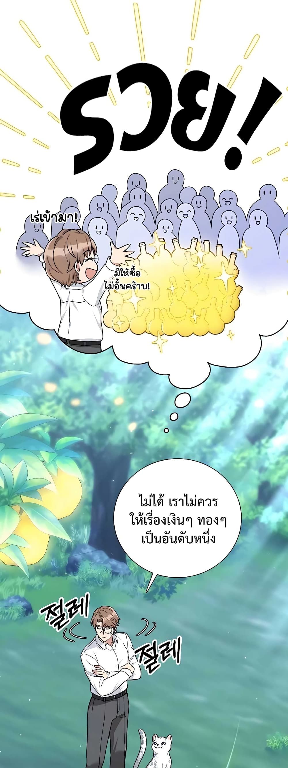 Hunter World’s Gardener ตอนที่ 16 14