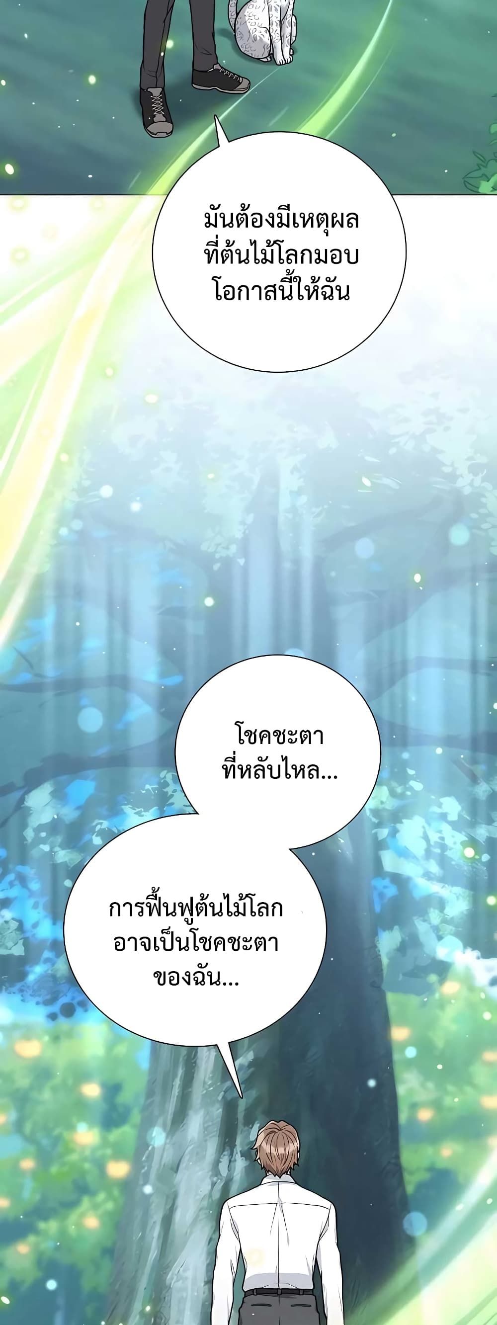 Hunter World’s Gardener ตอนที่ 16 15