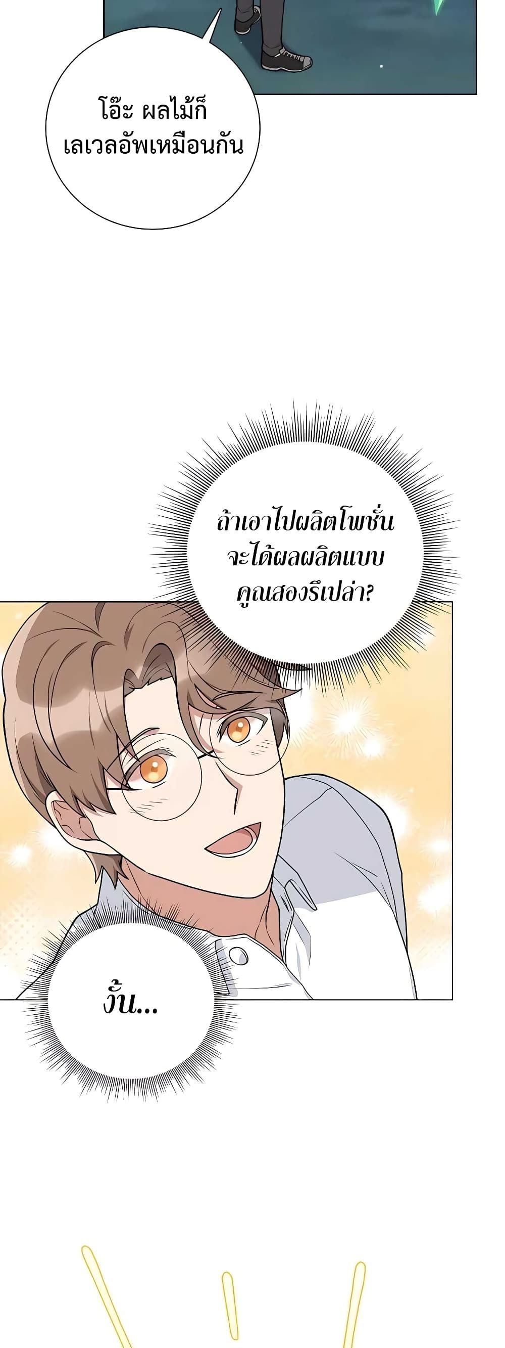 Hunter World’s Gardener ตอนที่ 16 13