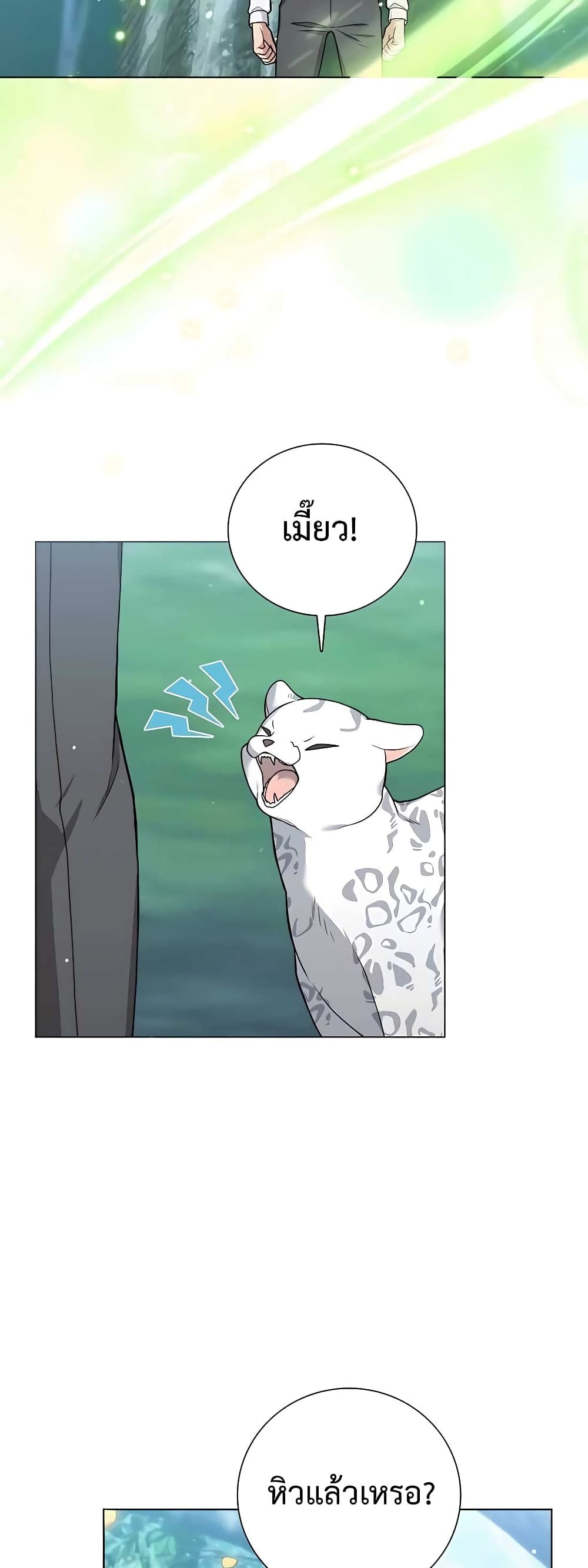 Hunter World’s Gardener ตอนที่ 16 16