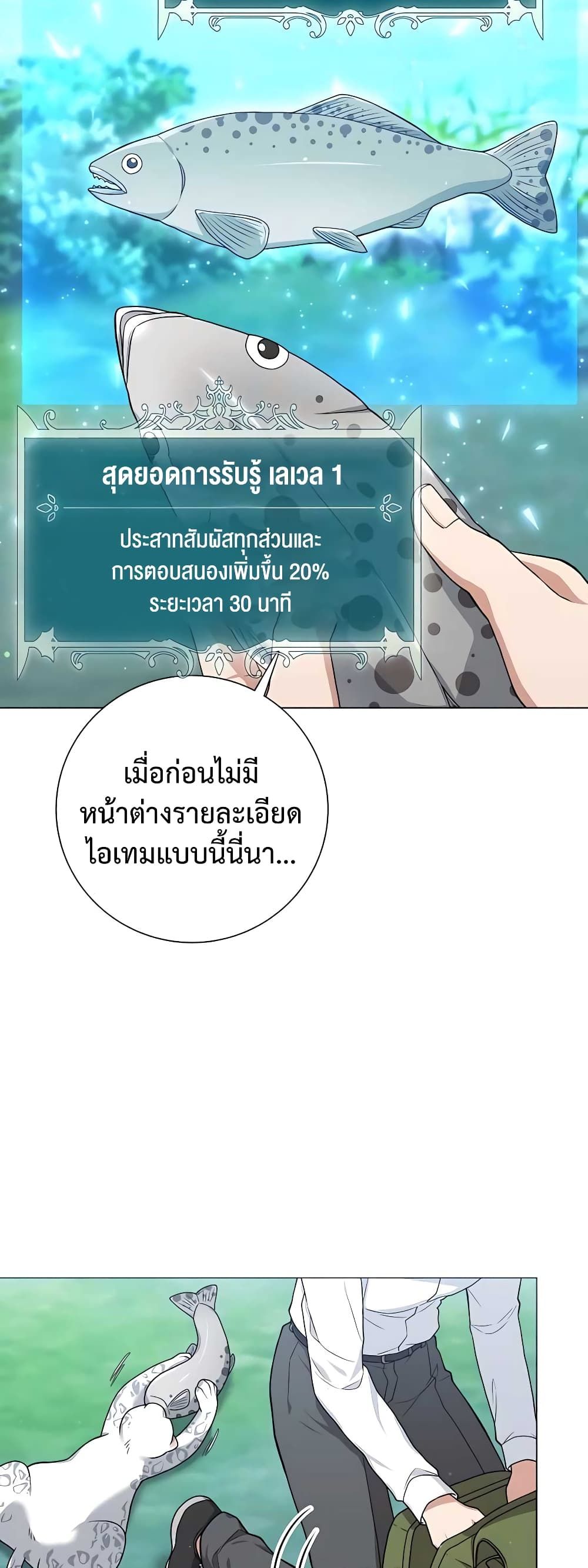 Hunter World’s Gardener ตอนที่ 16 23
