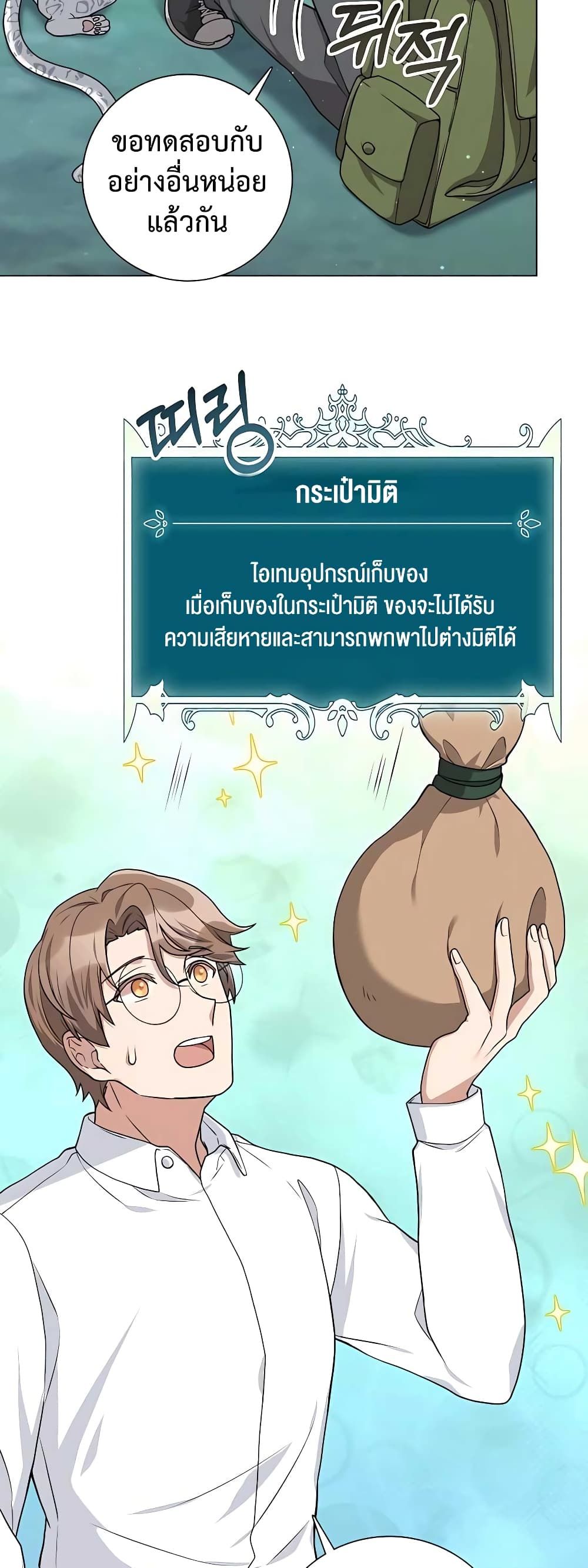 Hunter World’s Gardener ตอนที่ 16 24