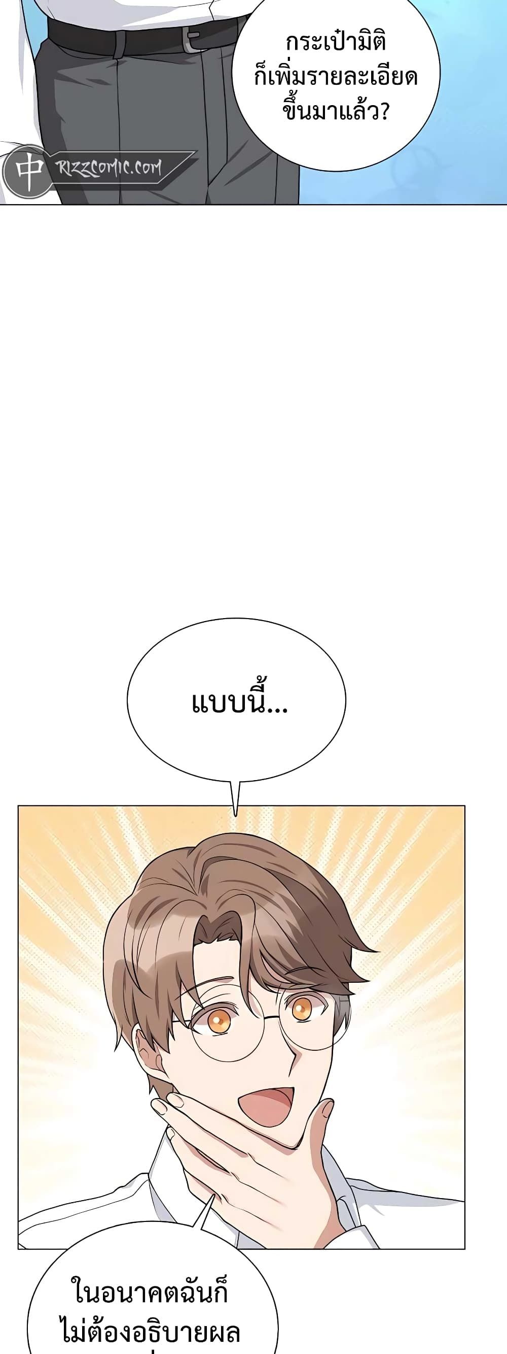 Hunter World’s Gardener ตอนที่ 16 25