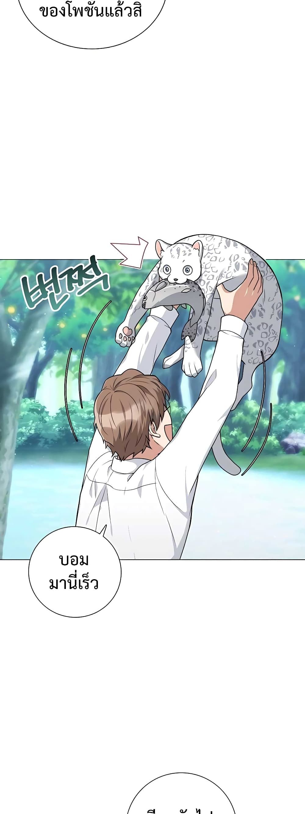 Hunter World’s Gardener ตอนที่ 16 26