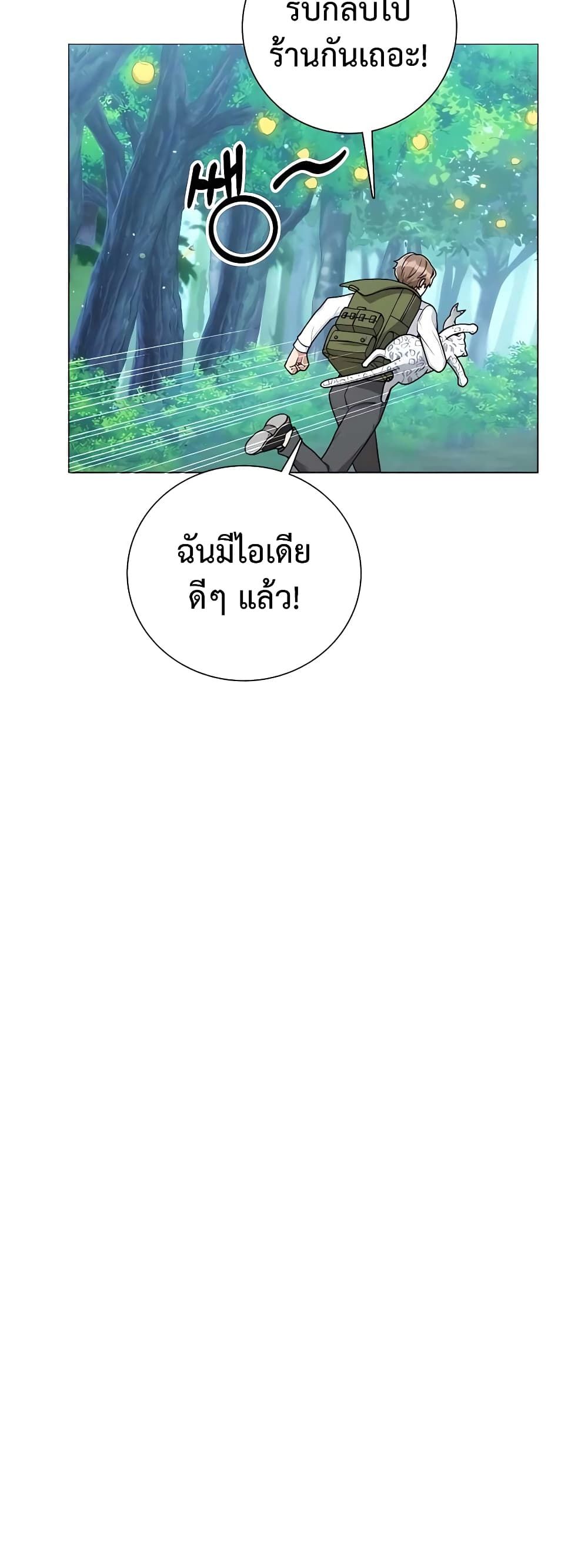 Hunter World’s Gardener ตอนที่ 16 27