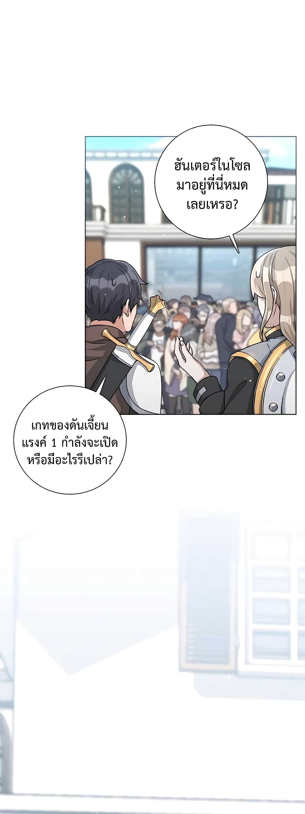 Hunter World’s Gardener ตอนที่ 16 29