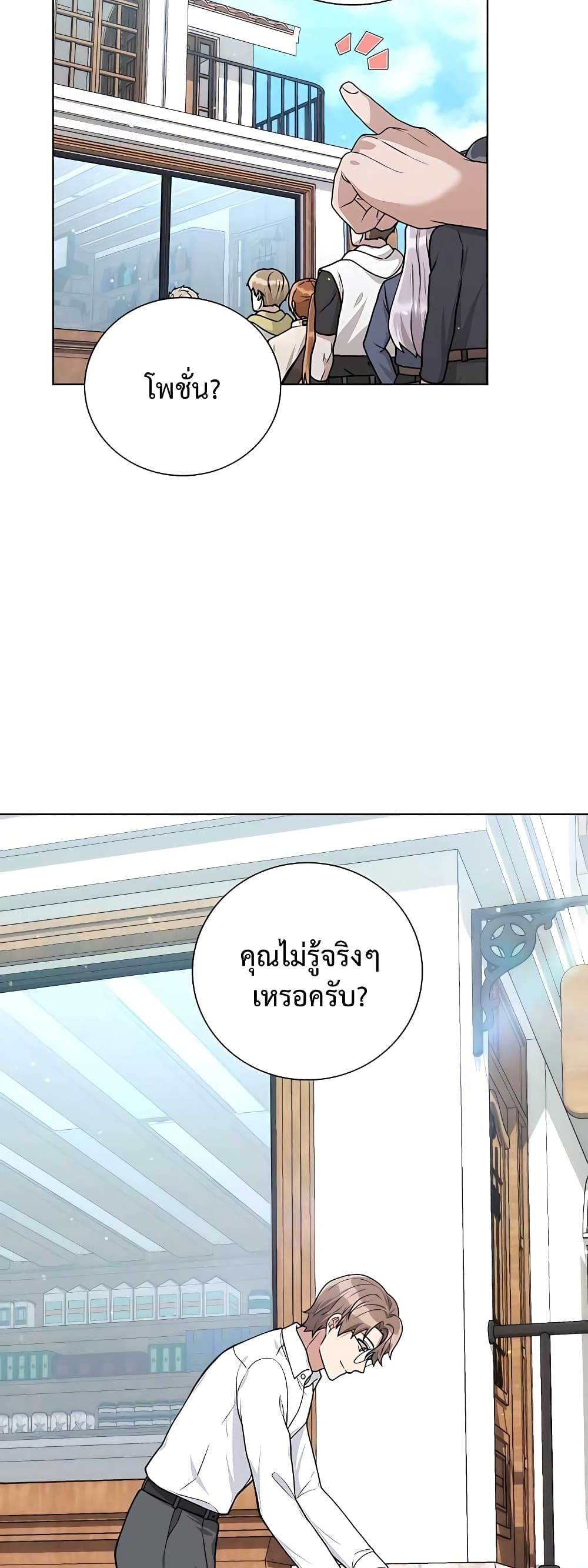 Hunter World’s Gardener ตอนที่ 16 33