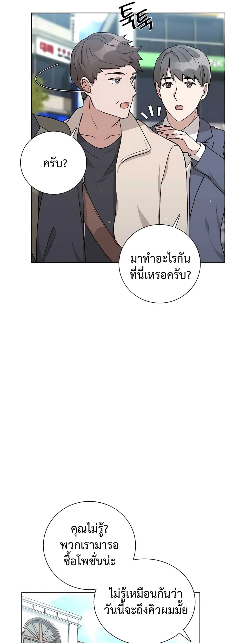 Hunter World’s Gardener ตอนที่ 16 32