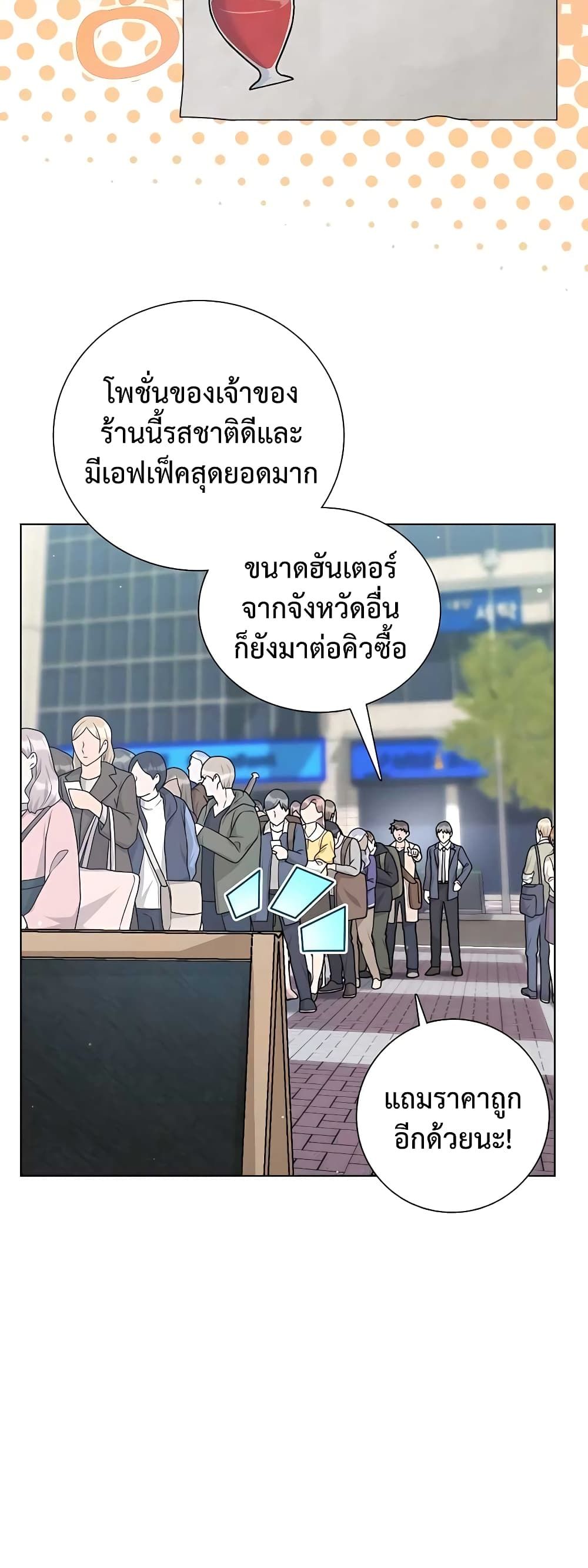 Hunter World’s Gardener ตอนที่ 16 35