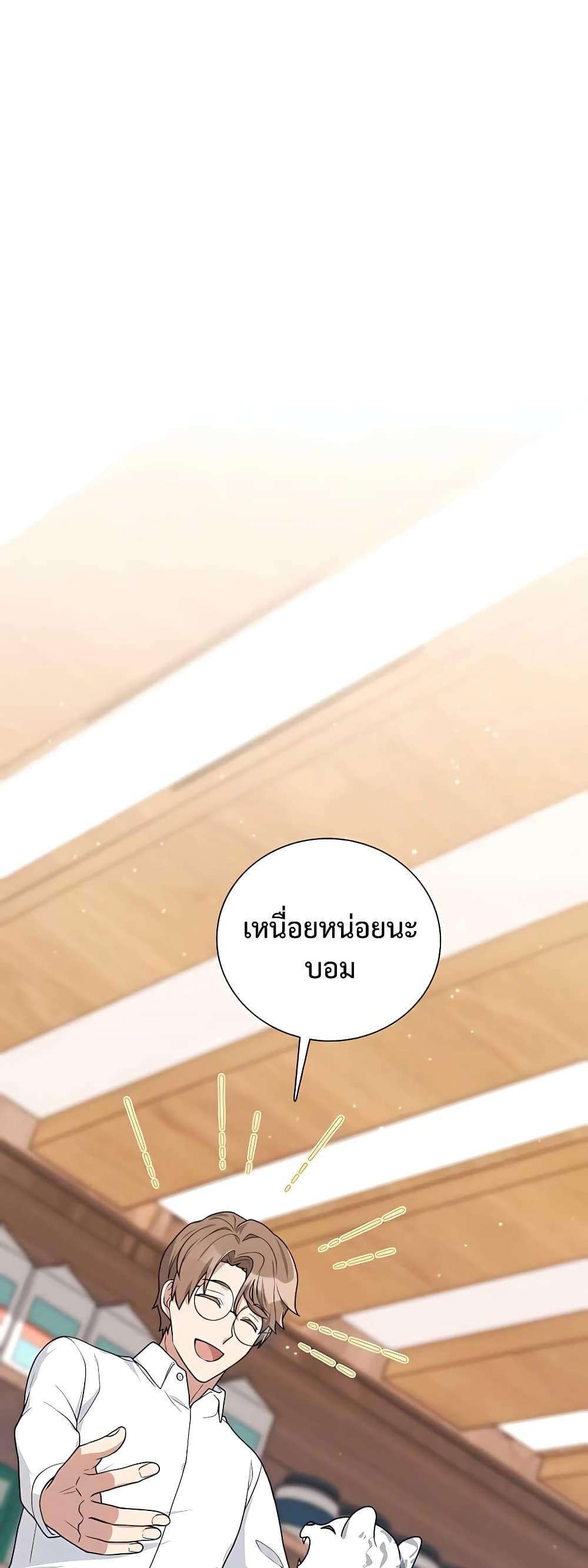 Hunter World’s Gardener ตอนที่ 16 37