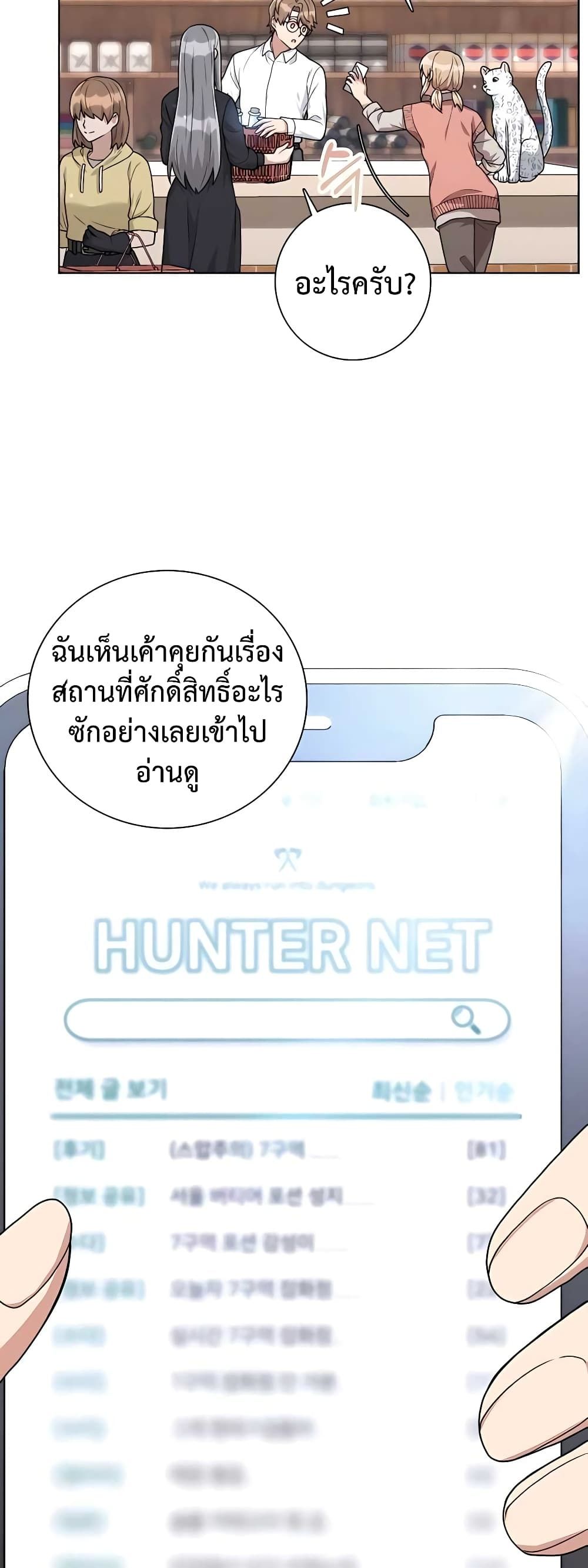 Hunter World’s Gardener ตอนที่ 16 44