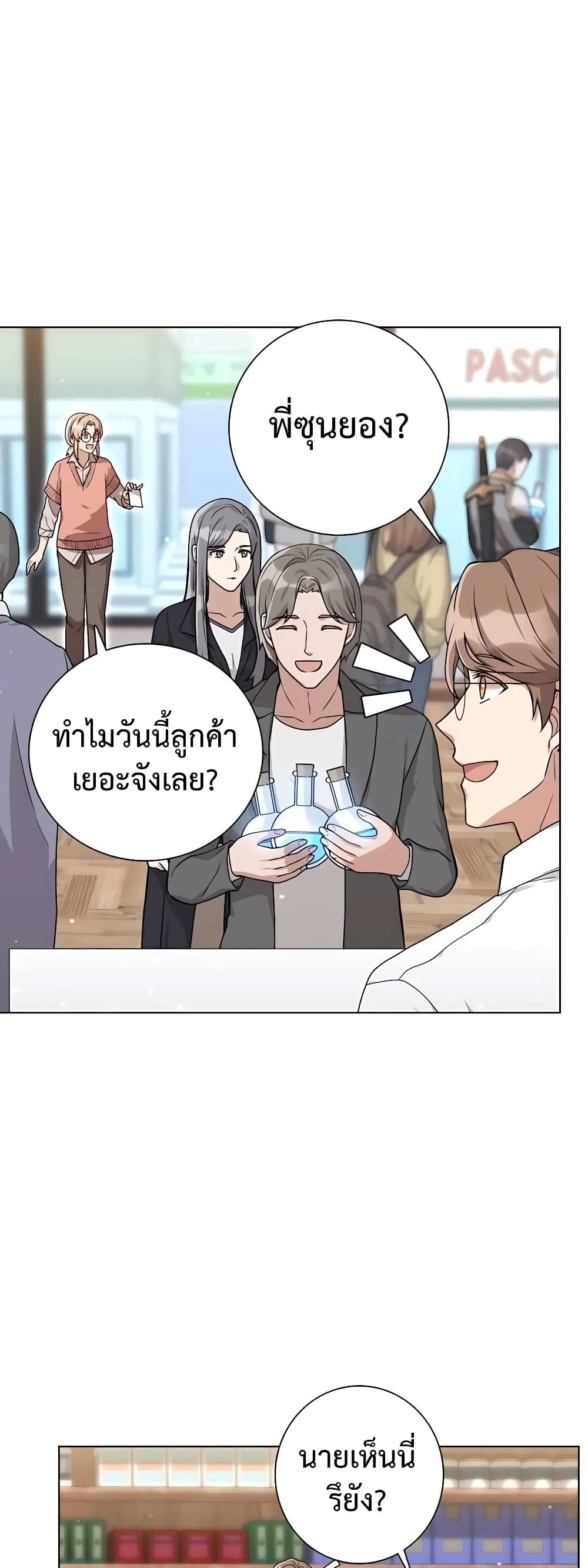 Hunter World’s Gardener ตอนที่ 16 43