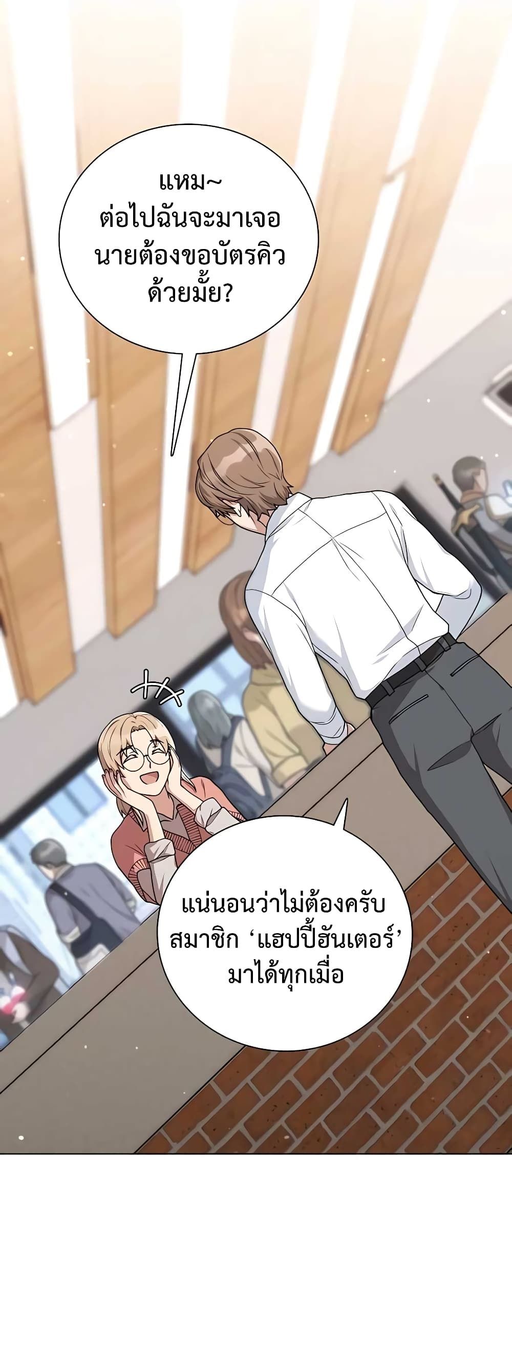 Hunter World’s Gardener ตอนที่ 16 46