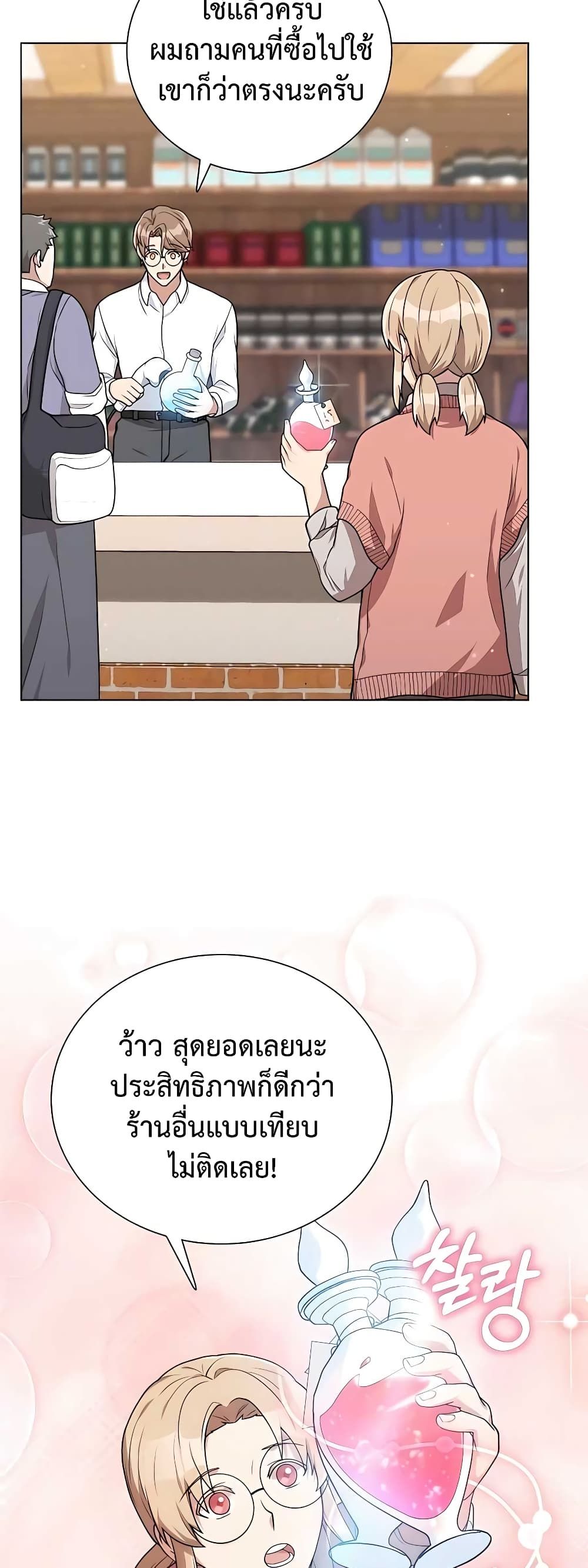 Hunter World’s Gardener ตอนที่ 16 48