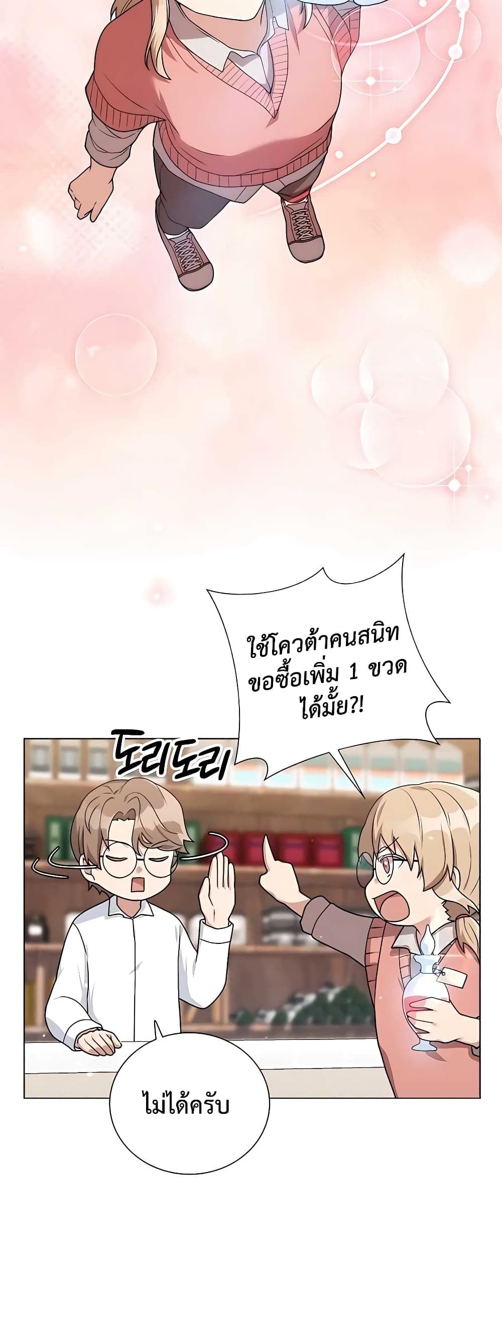 Hunter World’s Gardener ตอนที่ 16 49