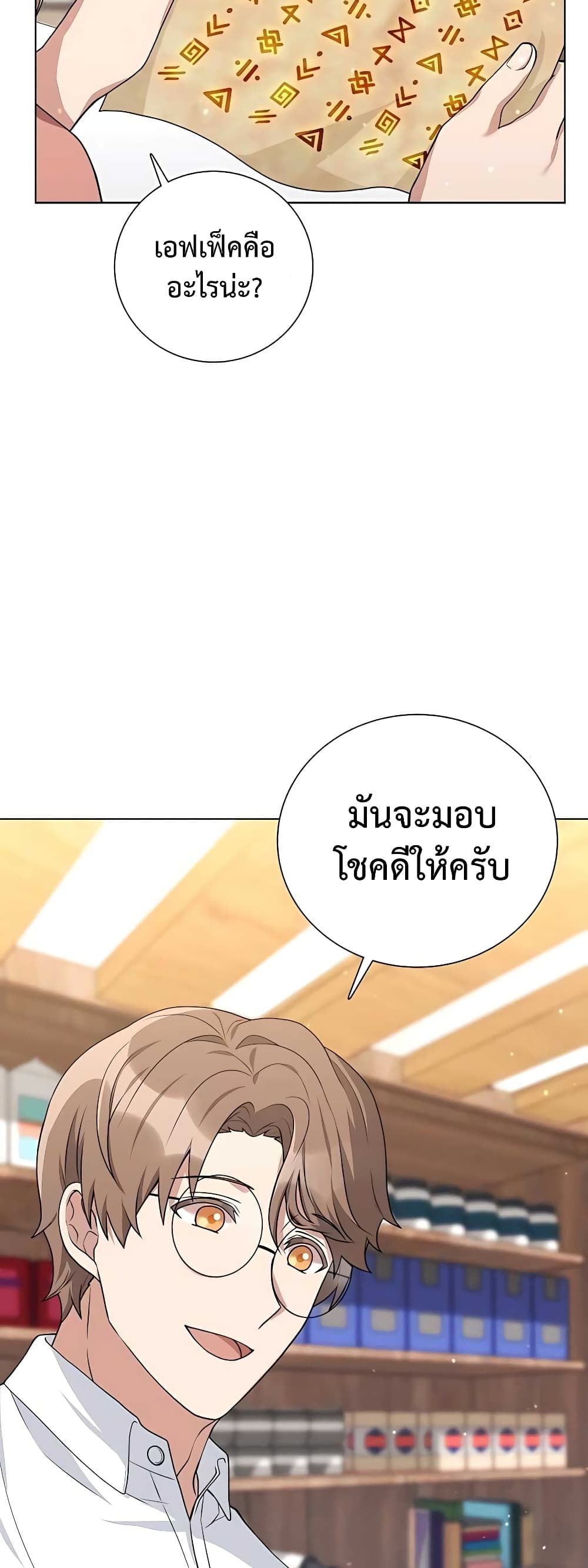 Hunter World’s Gardener ตอนที่ 16 52