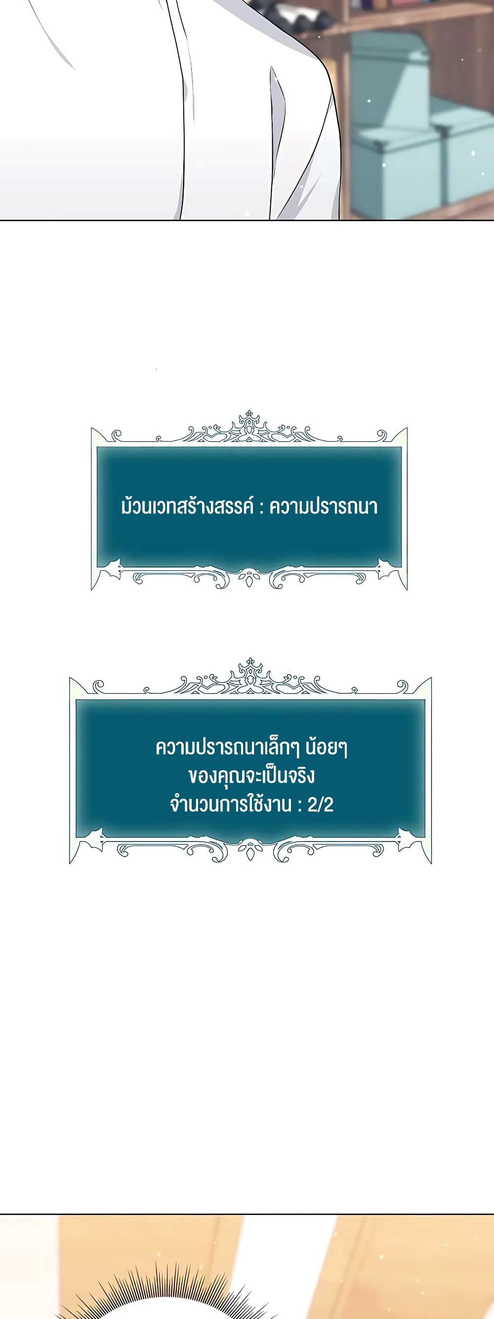 Hunter World’s Gardener ตอนที่ 16 53