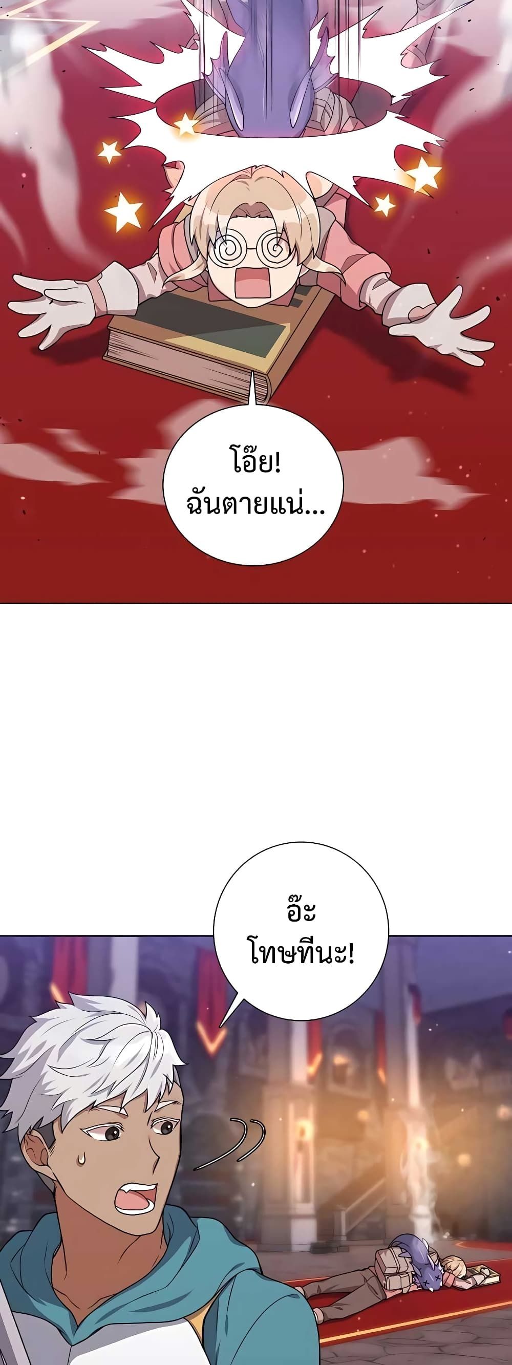 Hunter World’s Gardener ตอนที่ 16 60