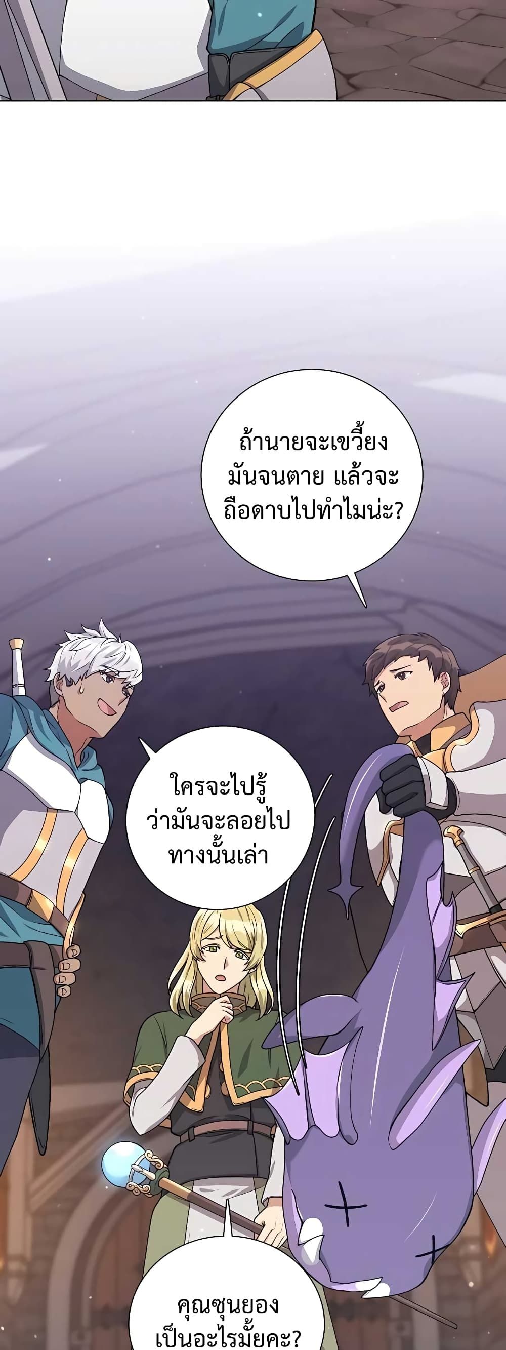 Hunter World’s Gardener ตอนที่ 16 61