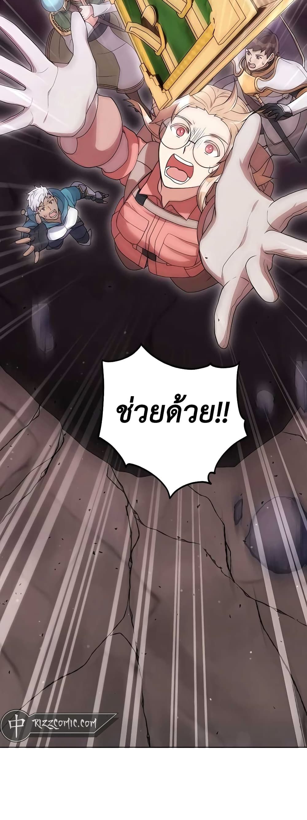 Hunter World’s Gardener ตอนที่ 16 69