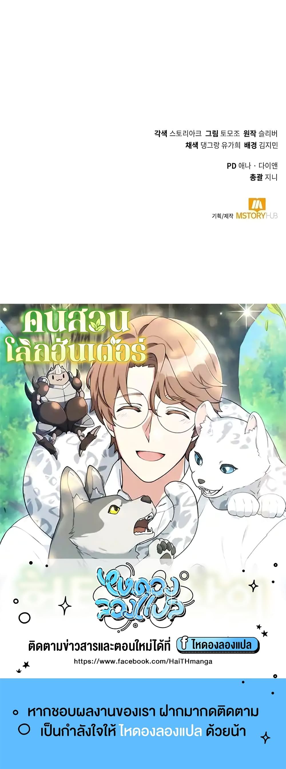 Hunter World’s Gardener ตอนที่ 16 70