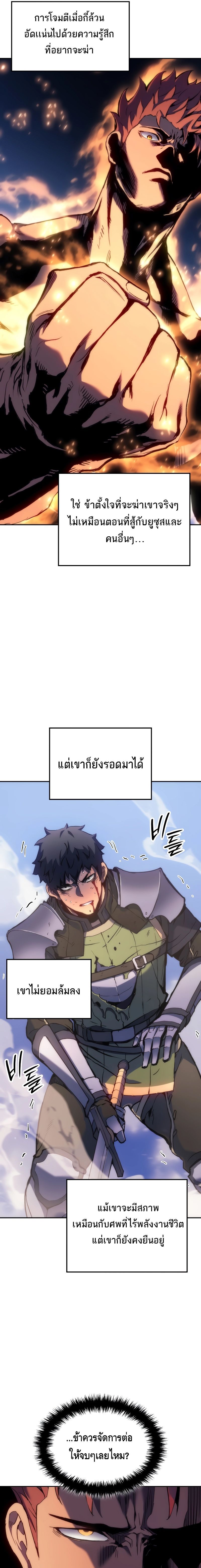 The Indomitable Martial King ตอนที่ 30 9