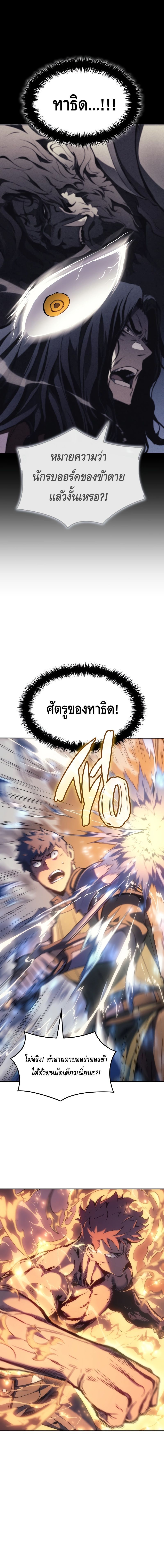 The Indomitable Martial King ตอนที่ 30 4