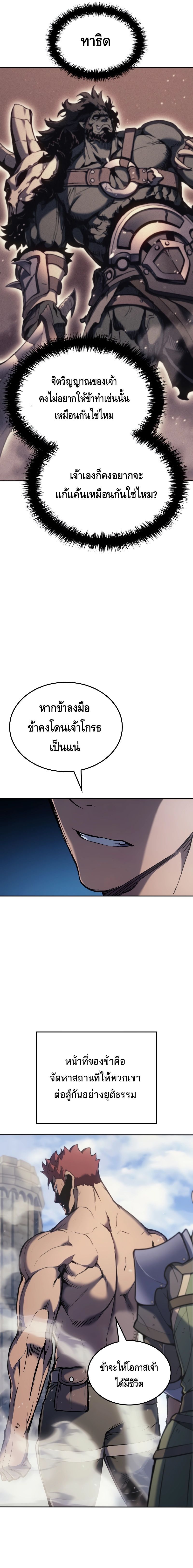 The Indomitable Martial King ตอนที่ 30 11