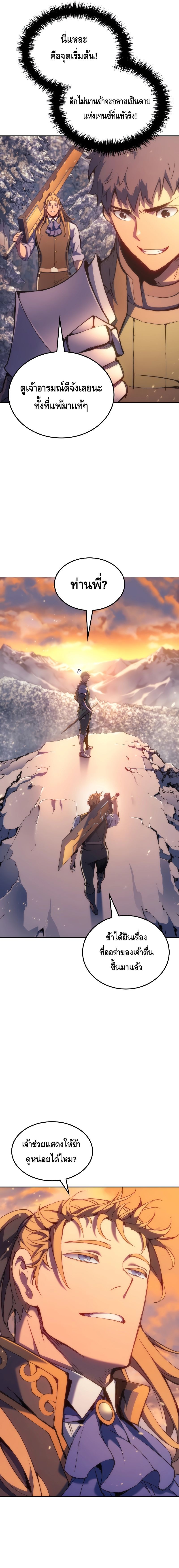 The Indomitable Martial King ตอนที่ 30 23