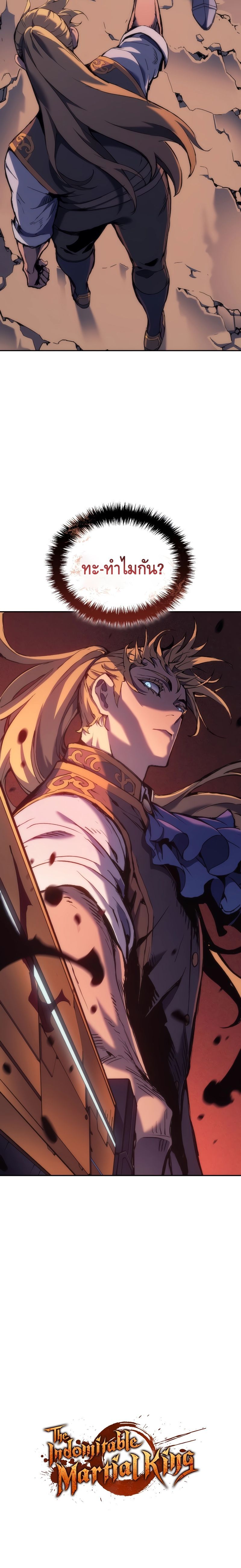 The Indomitable Martial King ตอนที่ 30 26
