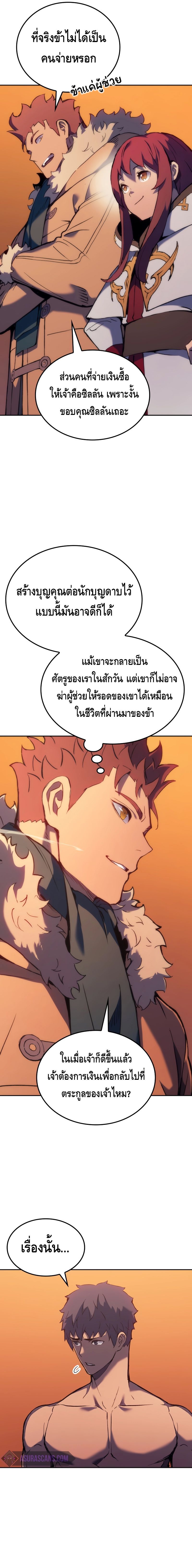 The Indomitable Martial King ตอนที่ 31 17