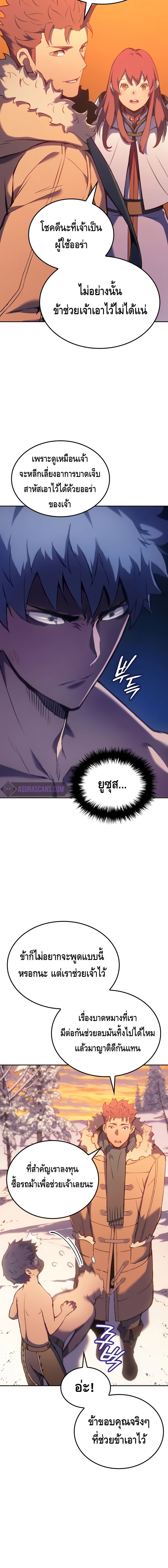 The Indomitable Martial King ตอนที่ 31 16