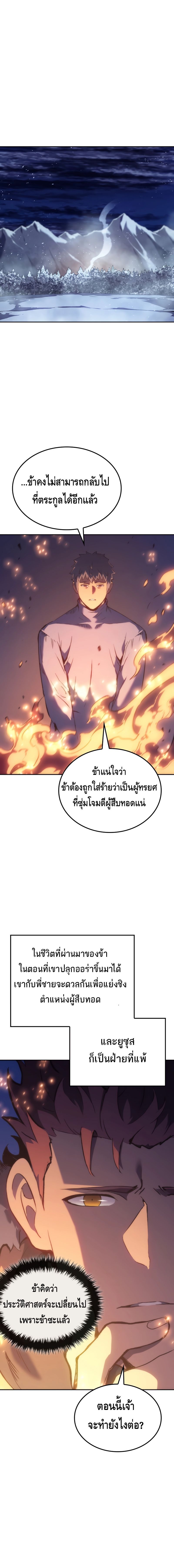 The Indomitable Martial King ตอนที่ 31 18