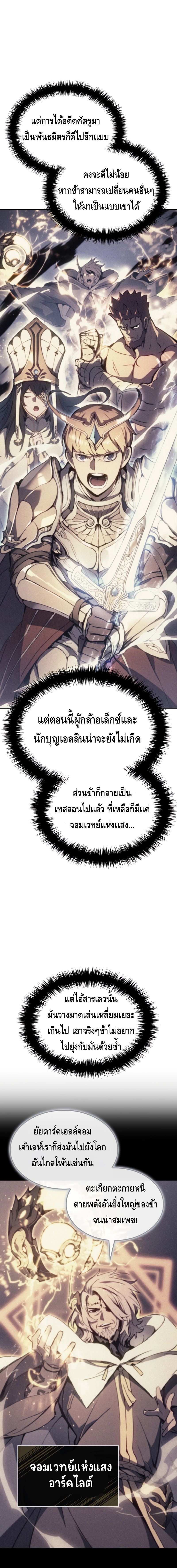 The Indomitable Martial King ตอนที่ 31 22