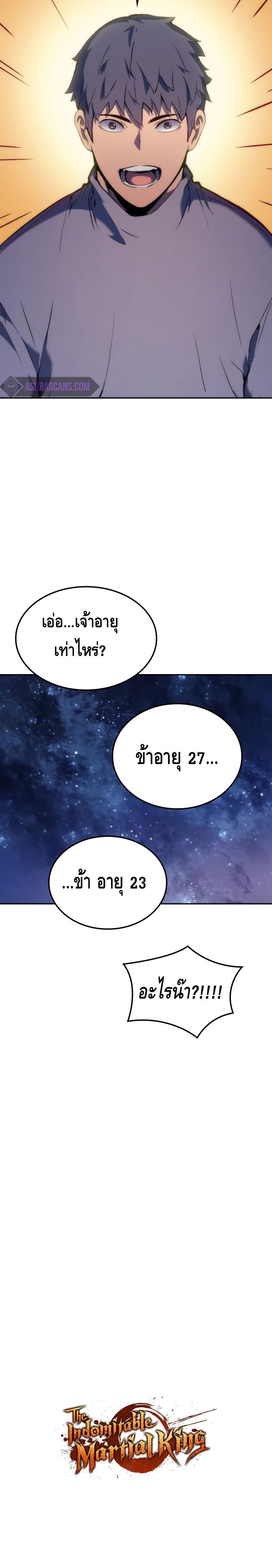 The Indomitable Martial King ตอนที่ 31 24
