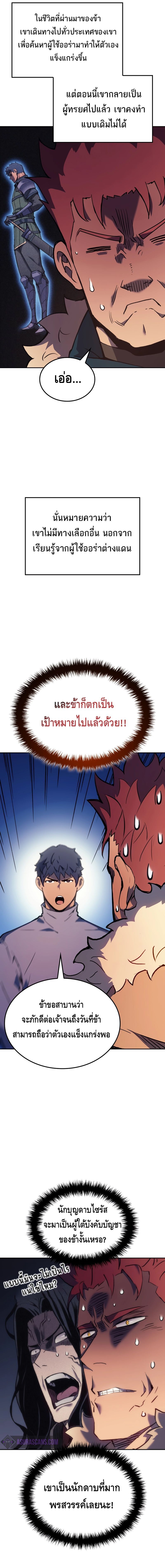 The Indomitable Martial King ตอนที่ 31 21