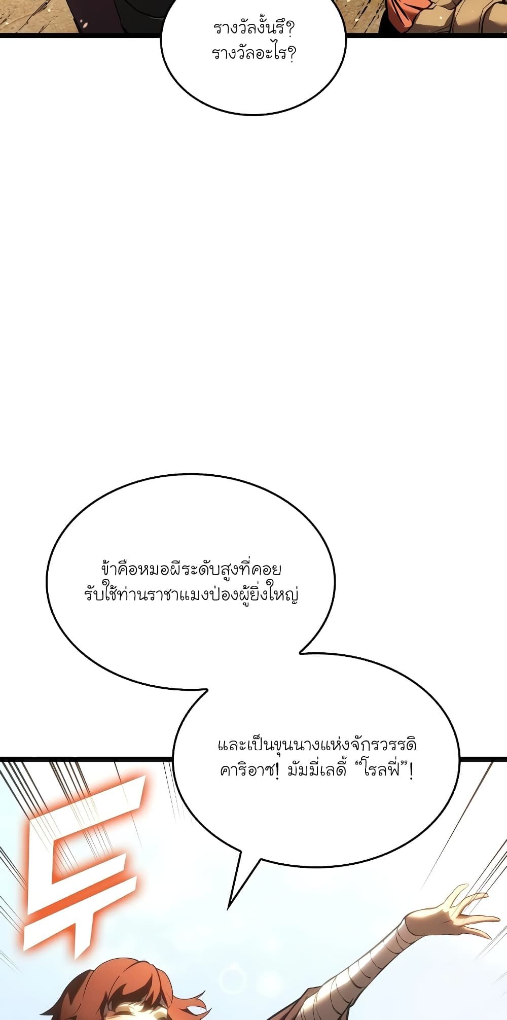 Return of the SSS-Class Ranker ตอนที่ 117 1