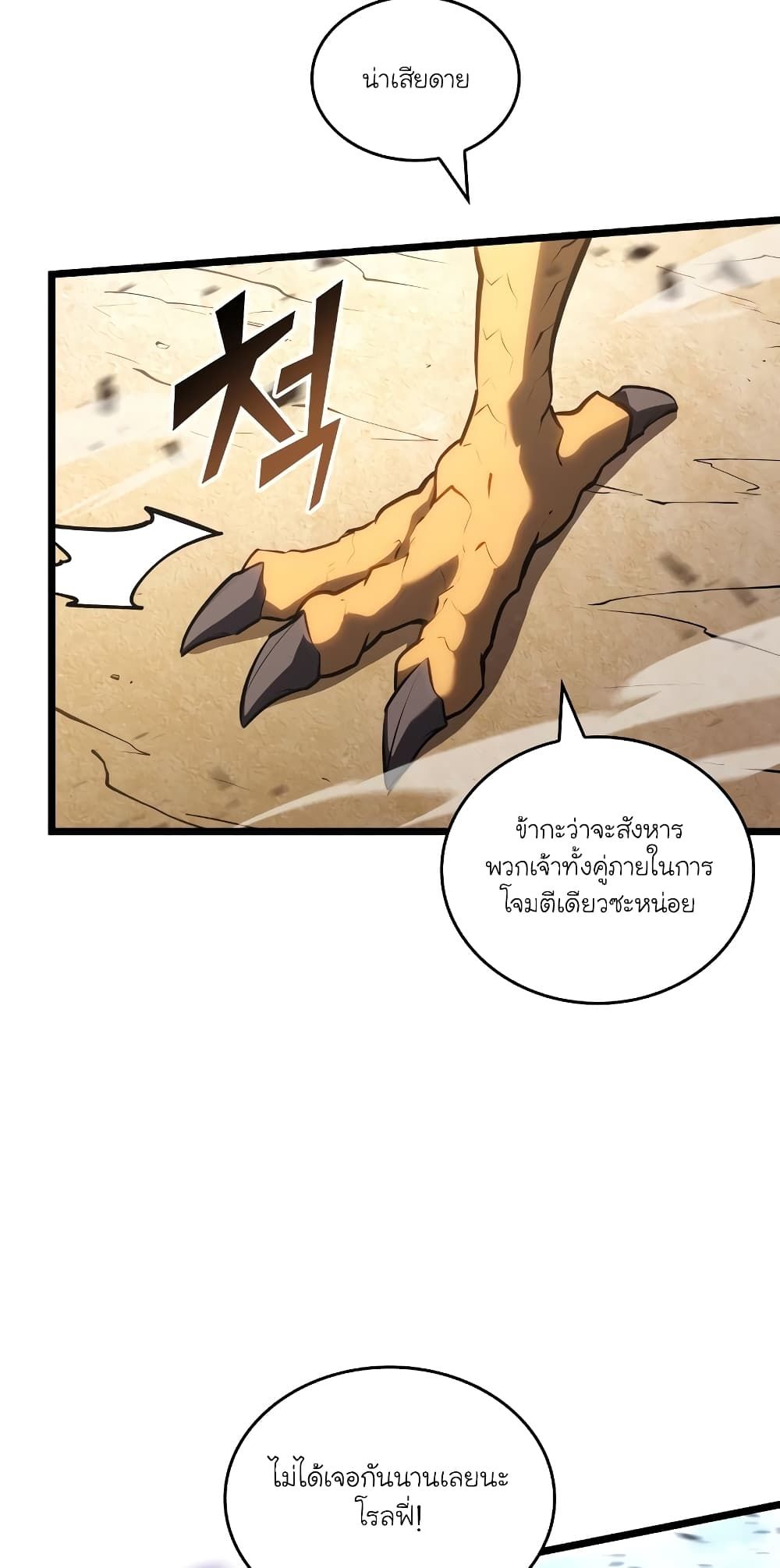 Return of the SSS-Class Ranker ตอนที่ 117 21