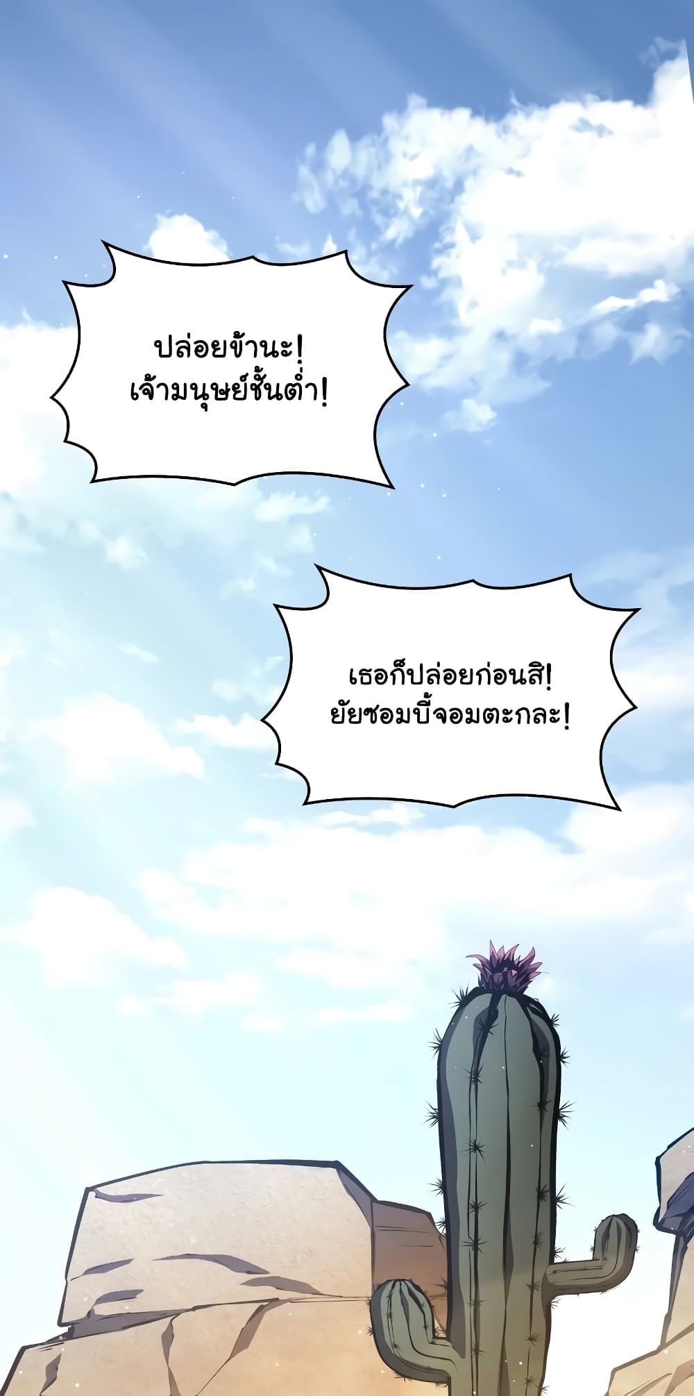 Return of the SSS-Class Ranker ตอนที่ 117 49