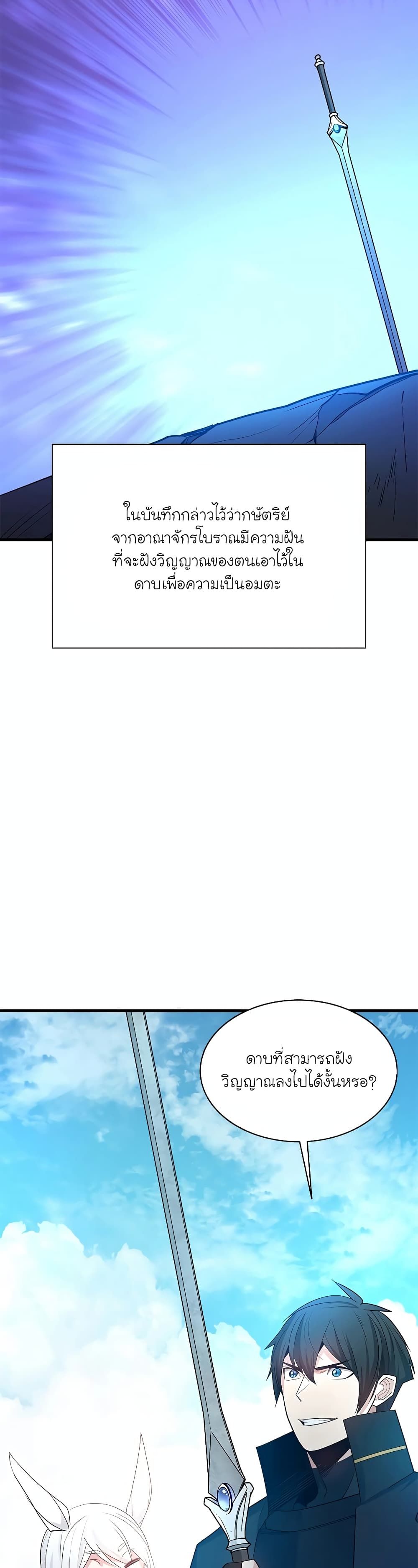 The Tutorial is Too Hard ตอนที่ 177 6