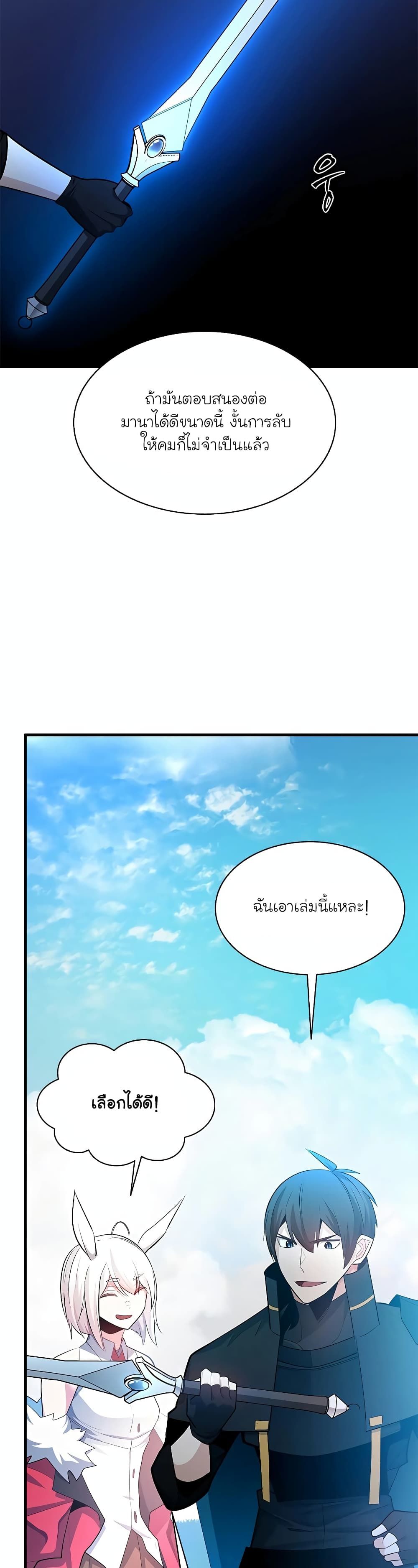 The Tutorial is Too Hard ตอนที่ 177 12