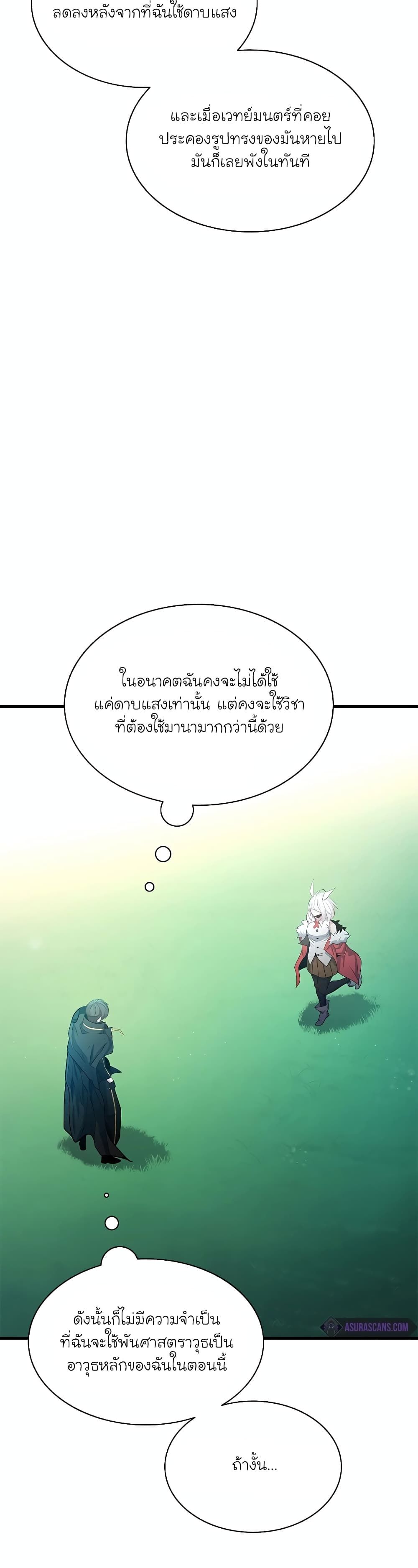 The Tutorial is Too Hard ตอนที่ 177 4