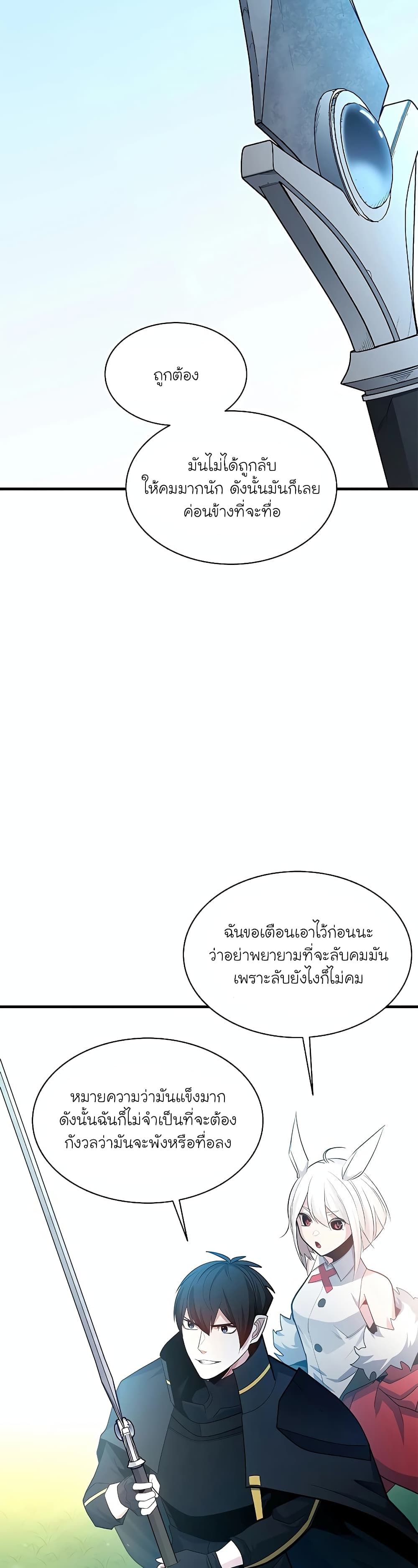 The Tutorial is Too Hard ตอนที่ 177 9