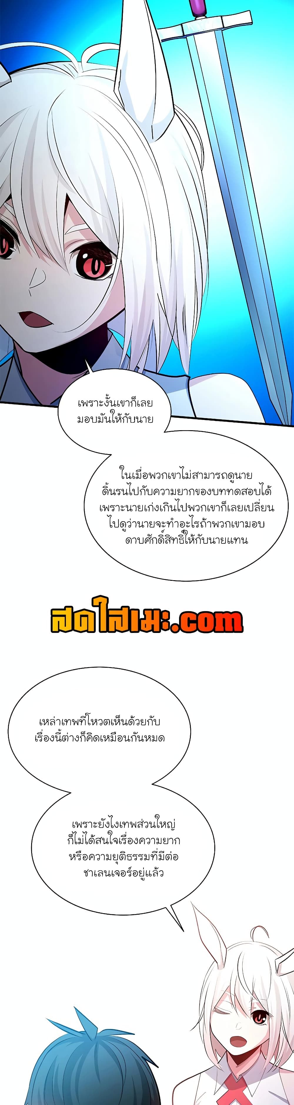 The Tutorial is Too Hard ตอนที่ 177 15