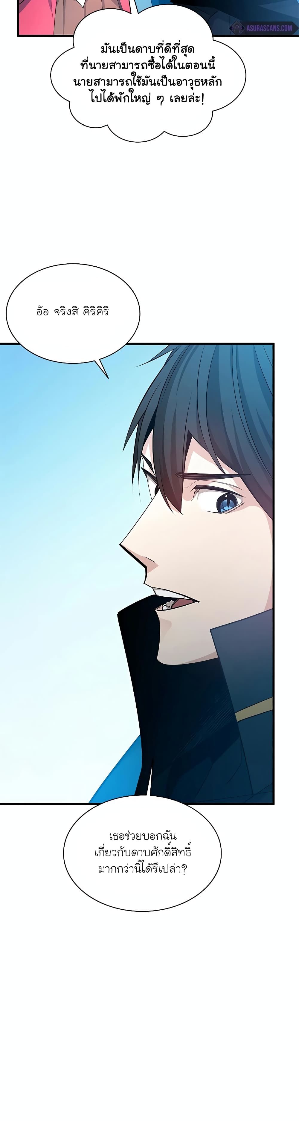 The Tutorial is Too Hard ตอนที่ 177 13