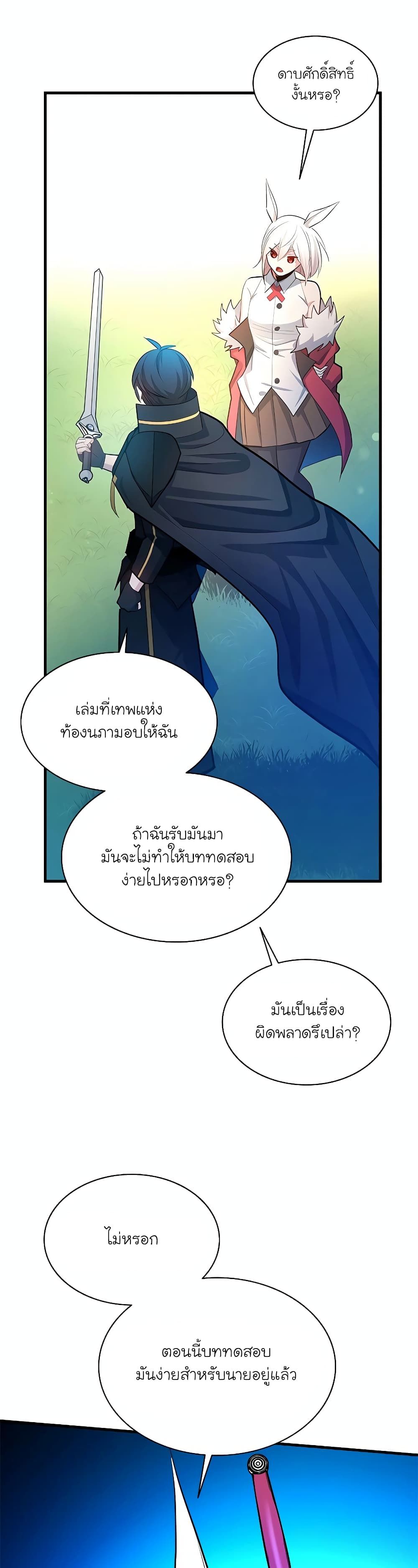 The Tutorial is Too Hard ตอนที่ 177 14