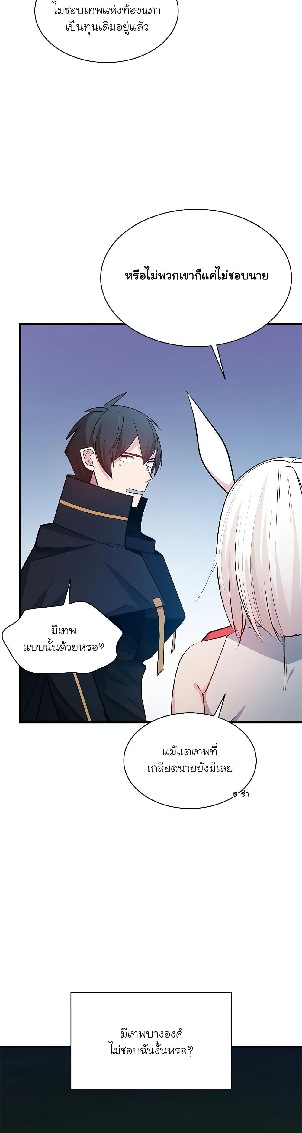 The Tutorial is Too Hard ตอนที่ 177 17