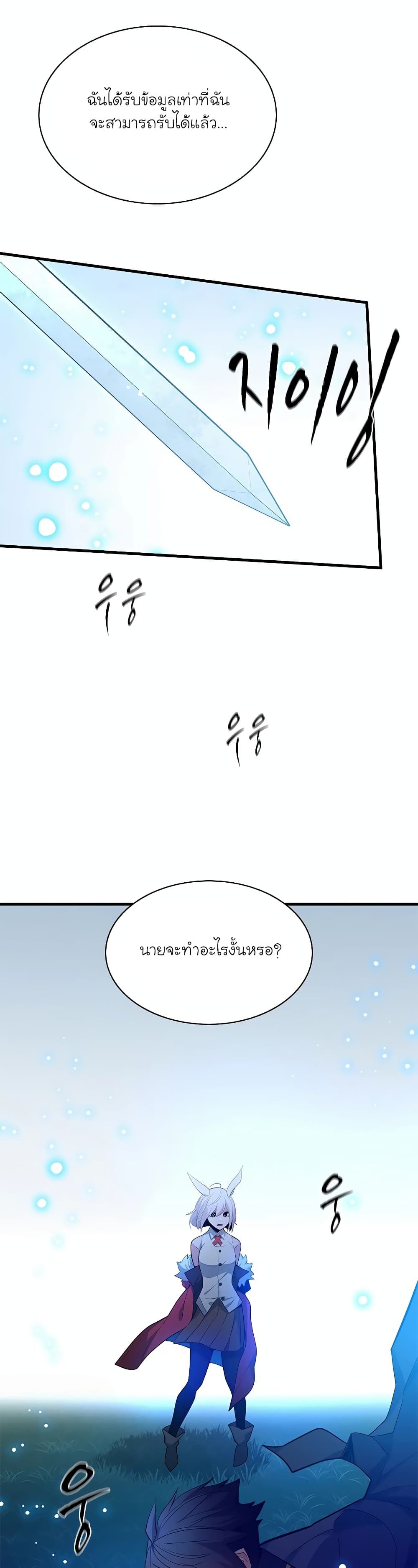 The Tutorial is Too Hard ตอนที่ 177 22