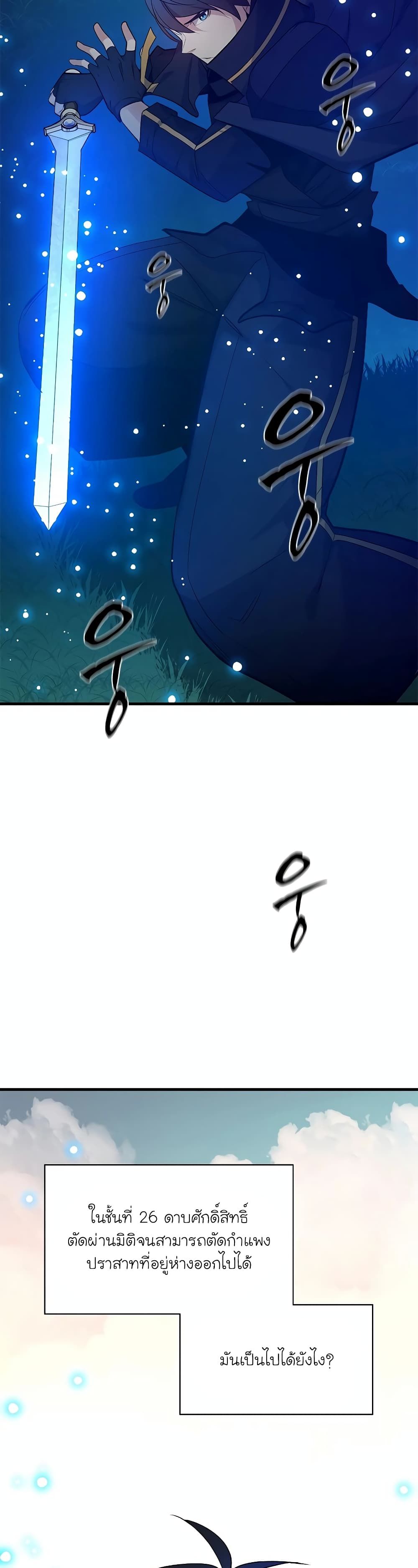 The Tutorial is Too Hard ตอนที่ 177 23