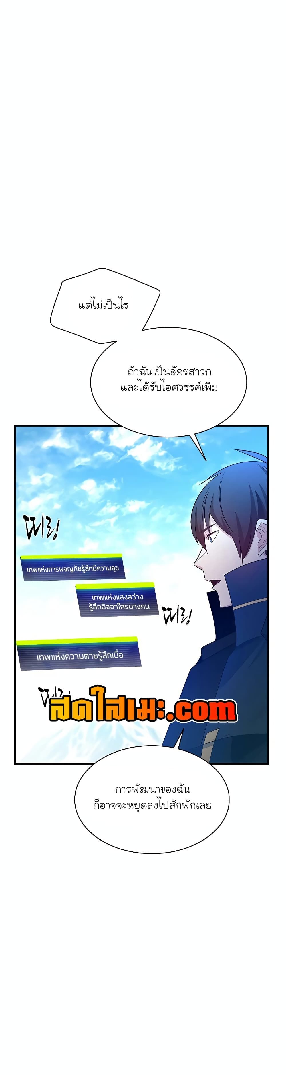 The Tutorial is Too Hard ตอนที่ 177 21